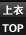 上衣/TOP